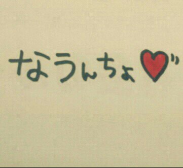 みんなのnow！をリツイートで申告(oﾟ3ﾟb)b