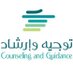 مركزالتوجيه والارشاد (@ksugcc) Twitter profile photo