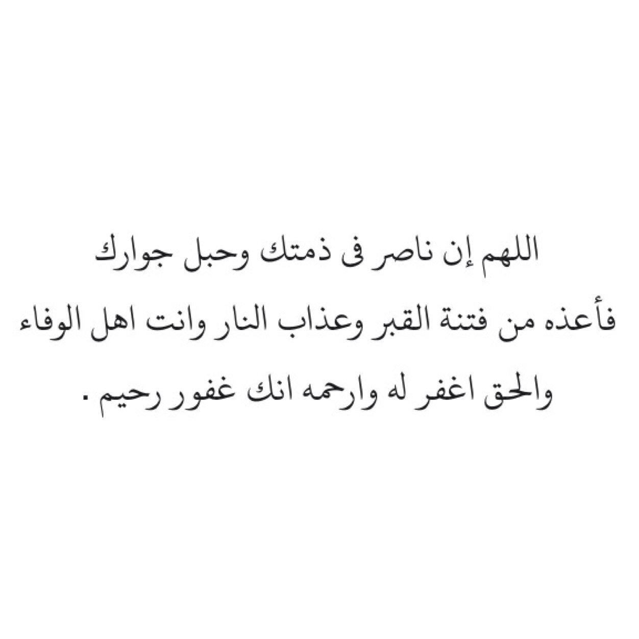 اللهم اغفر لعبدك |ناصر بن عبدالعزيز| وارحمه واجعل قبره روضه من رياض جنتك ❤️