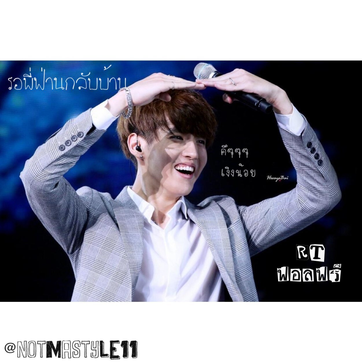 น้องฟ่าน #ฮาเร็มพี่ชาน