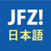 Japanese From Zero! (@yesjapan) Twitter profile photo Japanese From Zero! (@yesjapan) Twitter profile photo