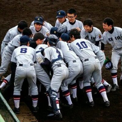 慶應義塾高校軟式野球部 Keionanya のツイプロ 慶應義塾高校軟式野球部 Keionanya のツイプロ