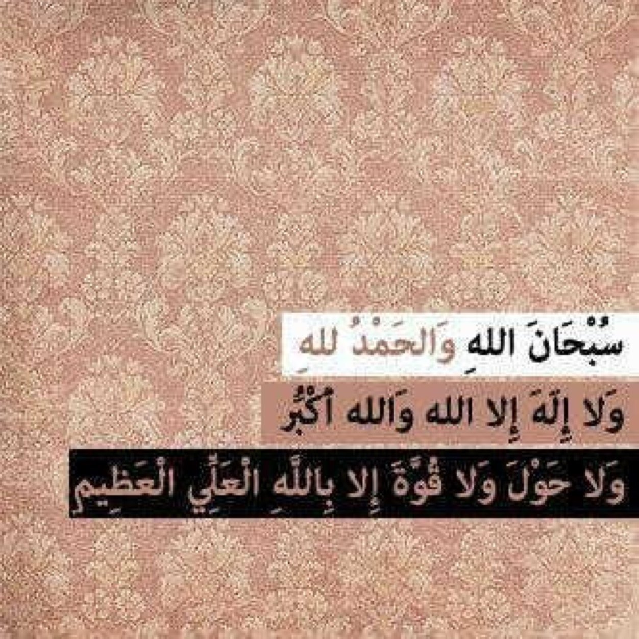 اللهم اغفر لجميع المسلمين والمسلمات الاحياء منهم والاموات.

سبحان الله وبحمده، سبحان الله العظيم.