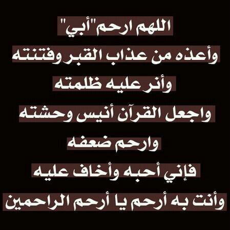 سيظل ابي عشقا يحكيه دعائي دائما ، ربي لاتحرم ابي من الجنه فهو لم يحرمني شيئا في الدنيا