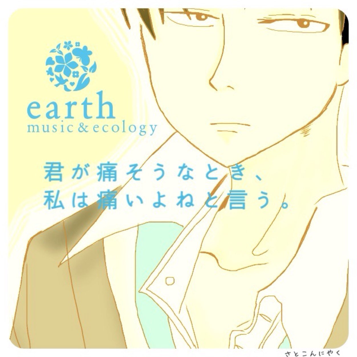 さ と こ ん に や くさんのプロフィール画像