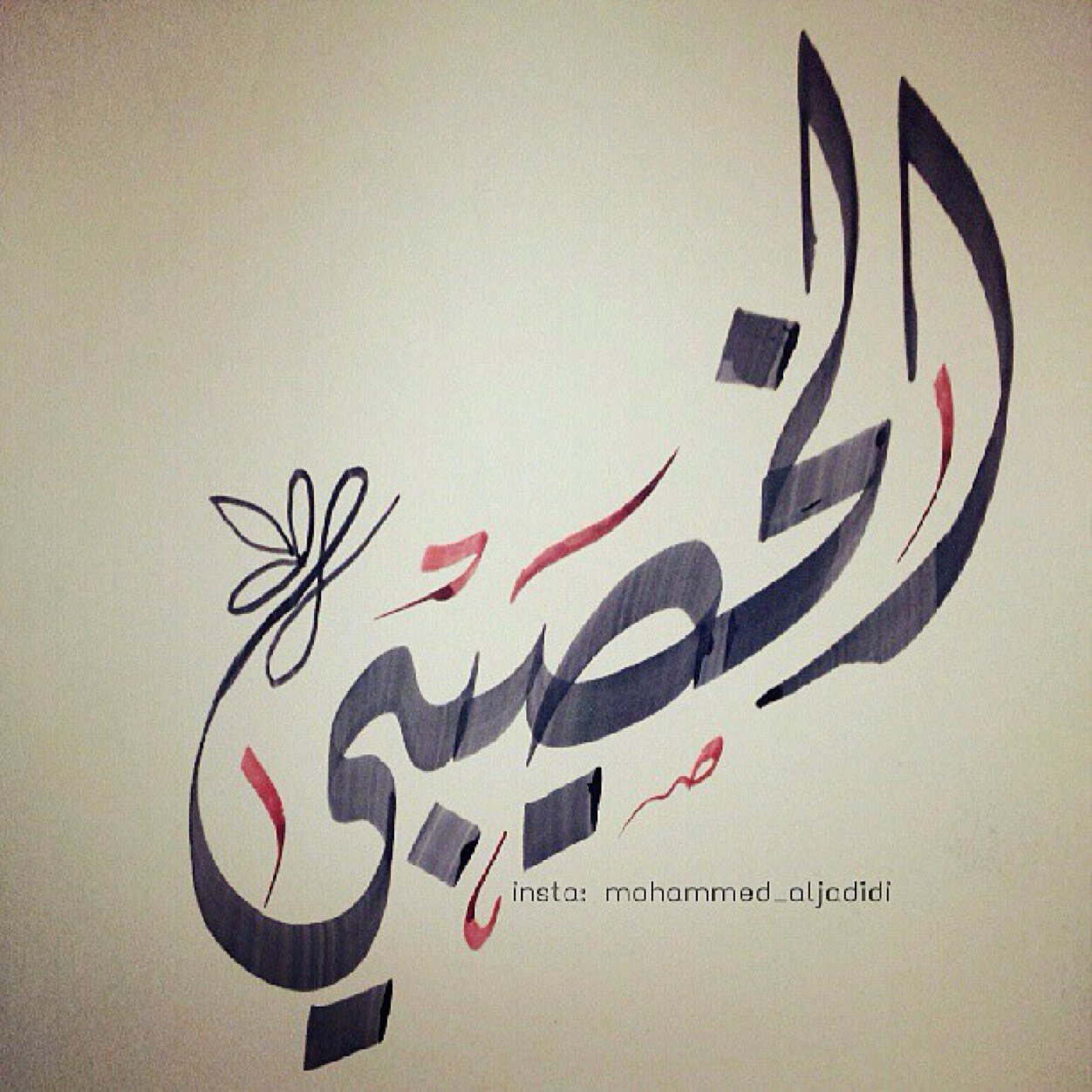 وَهبْ لِي يَا الله قَلباً نقِياً تقِياً يَخشَاك سِراً وَعلانيہ