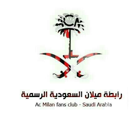 رابطة اي سي ميلان الرسمية في مدينة جدة  #رابطة_الميلان_بالسعودية #AcMilan #WeAreAcMilan #MilanFamily