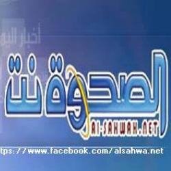 صحيفة الصحوة اليمنية  - AlSahwah newspaper