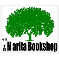 成田本店つくだ店 (@naritsuku) Twitter profile photo
