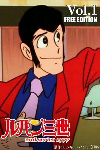 俺の名はルパンⅢ世、 かの名高きアルセーヌ・ルパンの孫。神出鬼没でフォローするぜ(o^-')b !