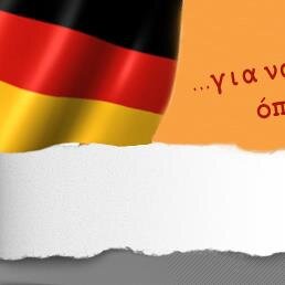 DeutschELearnin's profile picture. ΕΚΜΑΘΗΣΗ ΓΕΡΜΑΝΙΚΗΣ ΓΛΩΣΣΑΣ ΜΕΣΩ SKYPE. ΑΝΕΤΑ, ΟΙΚΟΝΟΜΙΚΑ ΚΑΙ ΓΡΗΓΟΡΑ!