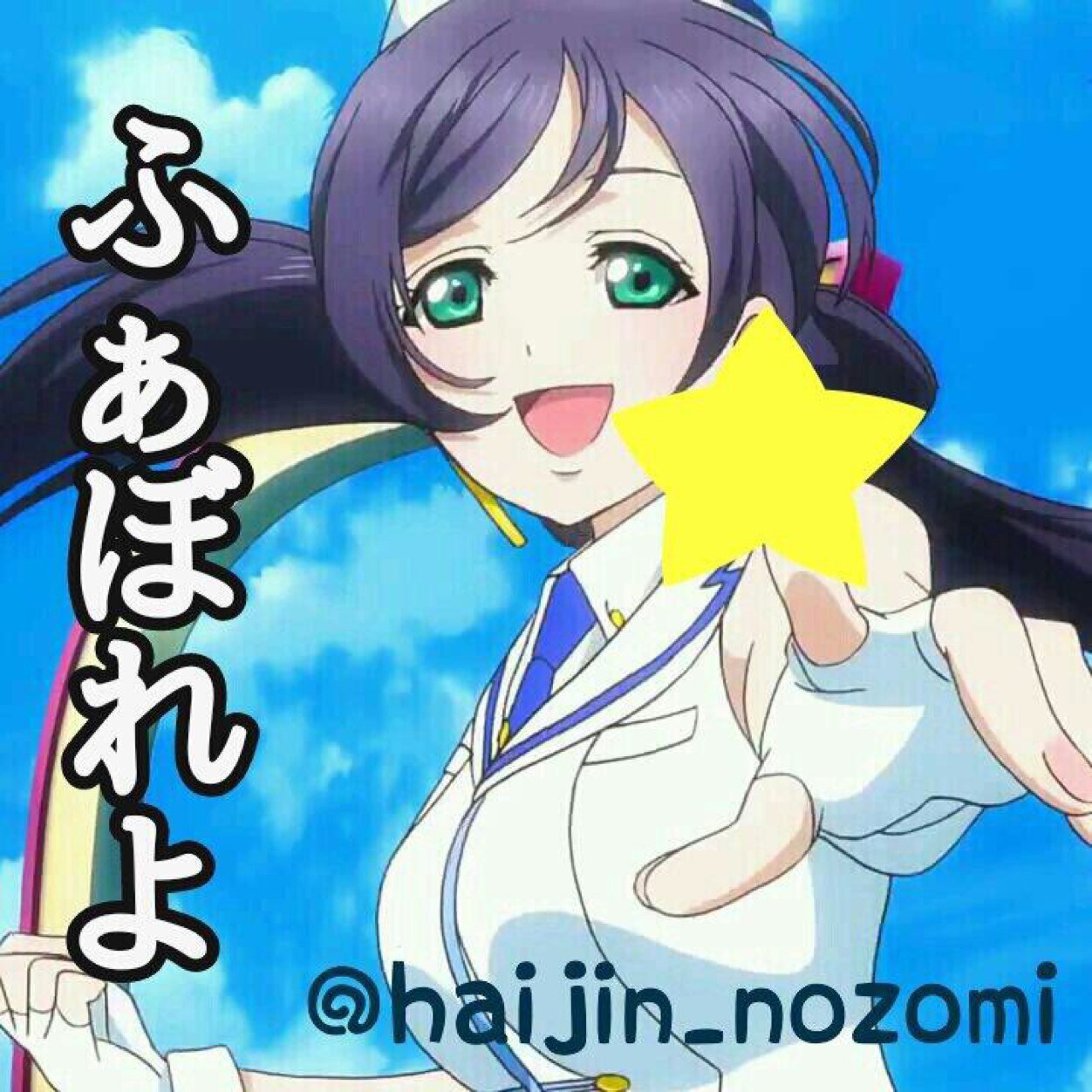 ツイ廃と化した東條希botさんのプロフィール画像