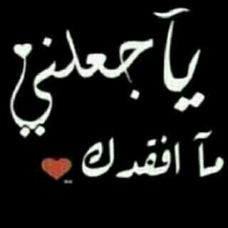 ربیے لا یحرمنیے منہا..；♡