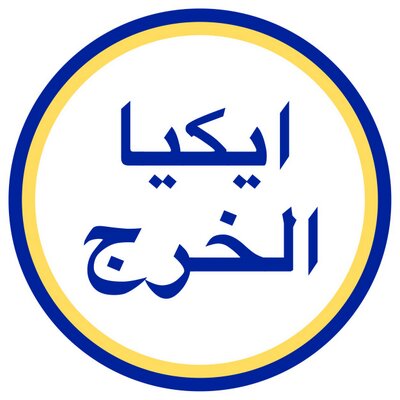 ايكيا الخرج Ikeaalkharj Twitter