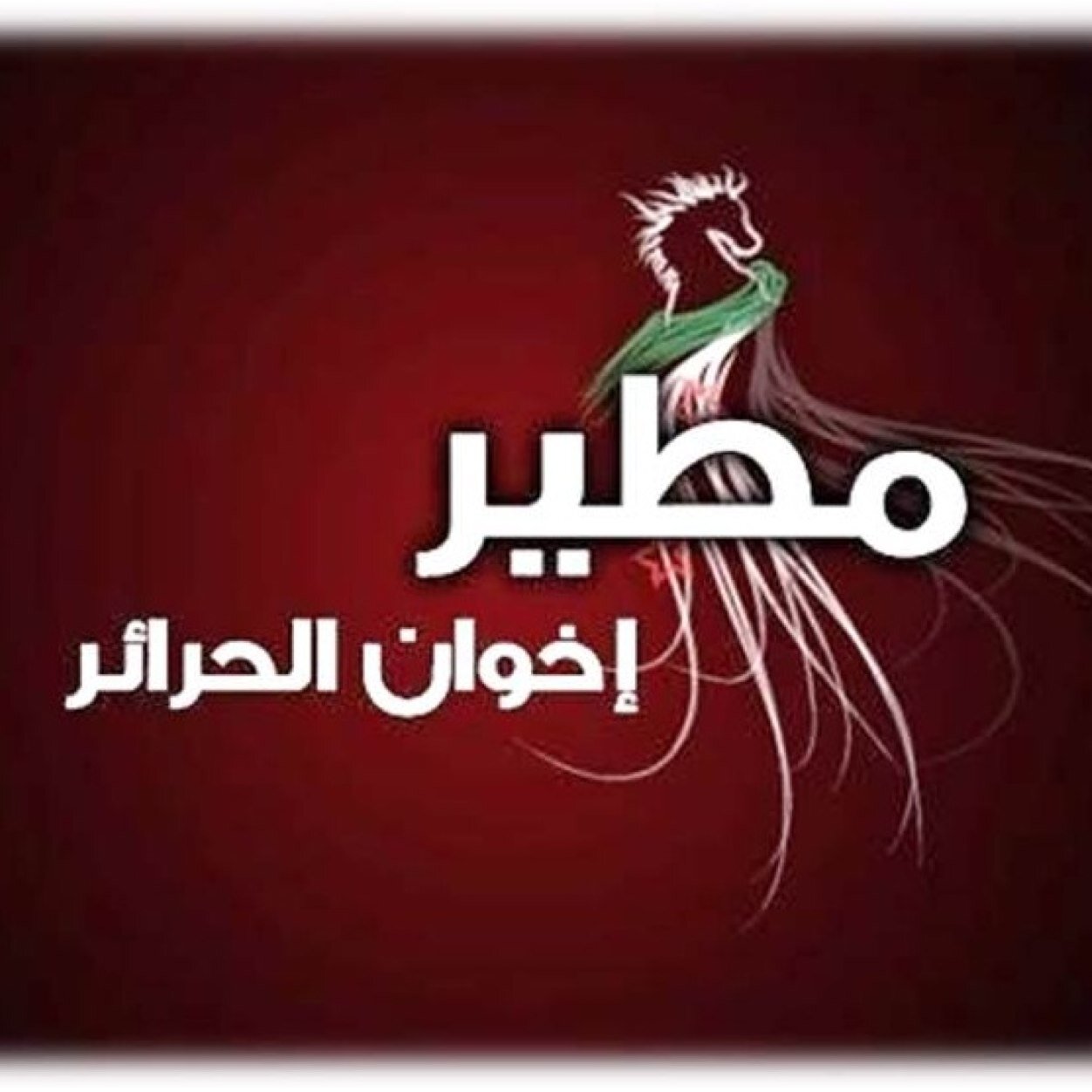 قبيلة تنعرف بين القبايل نحب الخير ضد المعتدينا