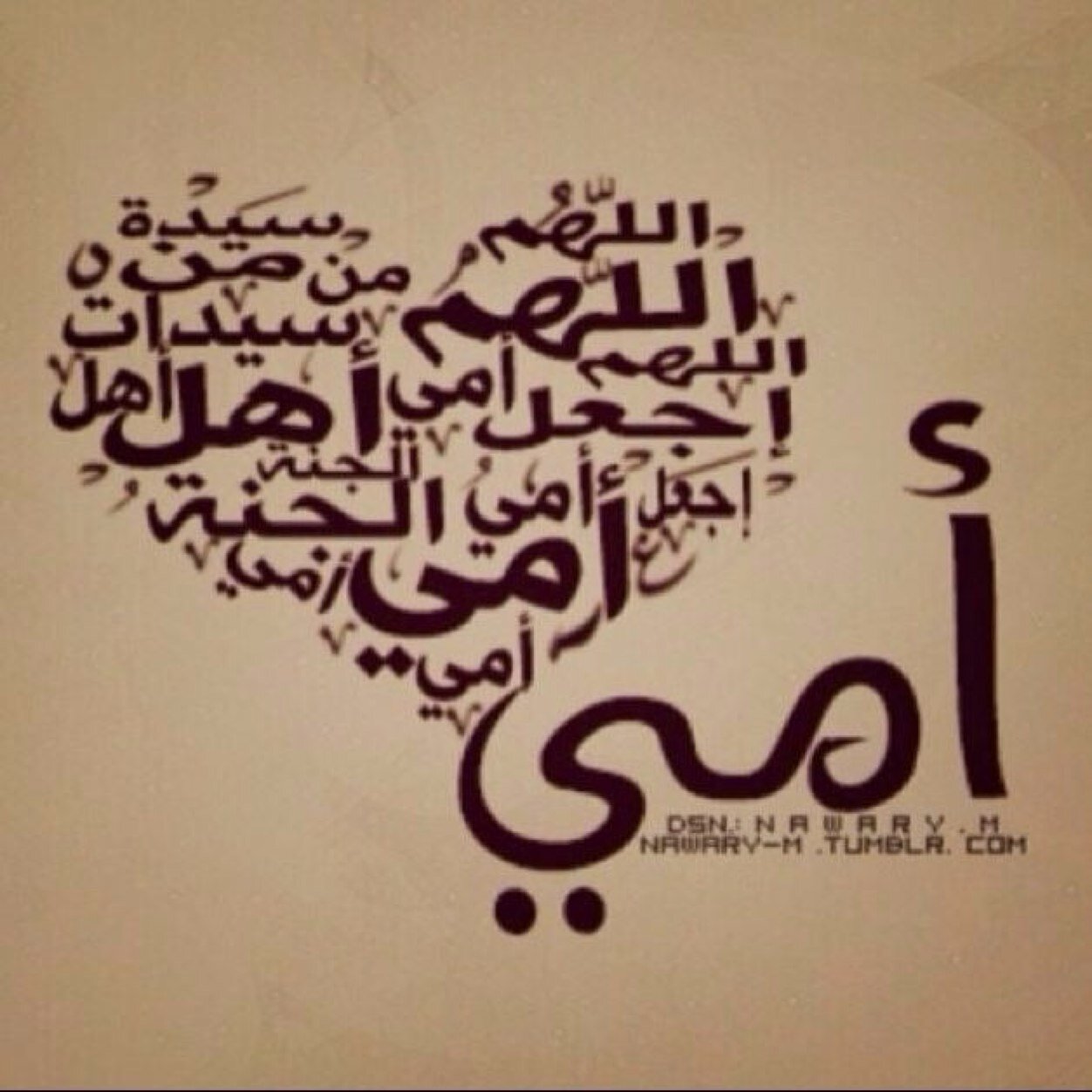 اللهم أن ريتني أبتعد منك فردني إليك ردآ جميلا رحم الله قطعة من قلبي وغفر لها عدد مااشتاقت عيني لرؤيها