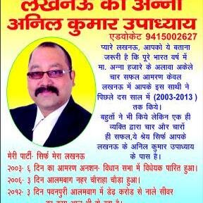 i m Lucknow,s Anna - Anil Kumar Upadhyaya . done 4 safal aamaran anshan at Lucknow since 2003 ..a Advocate
