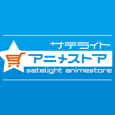 サテライト★アニメストア公式さんのプロフィール画像