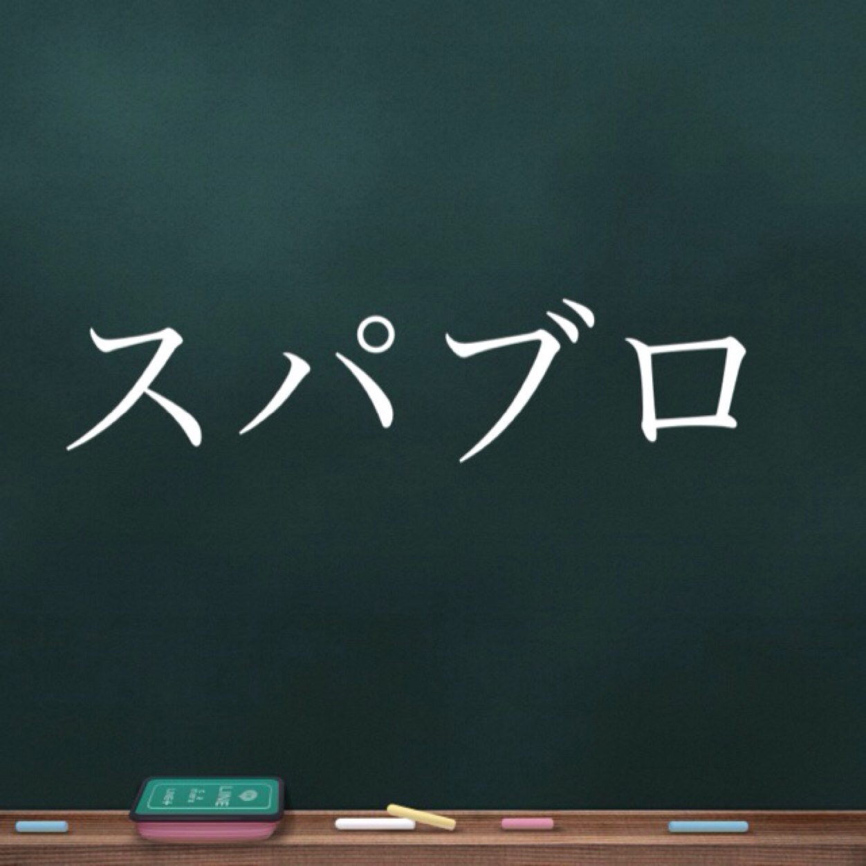 復活しました。夜はもちろん寝てます。