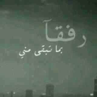 ‏‏دنيا مافيه اخوي ماابيها الله برحمك يا عبيد