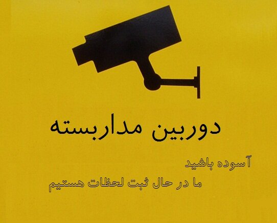 madarbaste's profile picture. اراده سیستم های شبکه و دوربین های  مداربسته در کل کشور