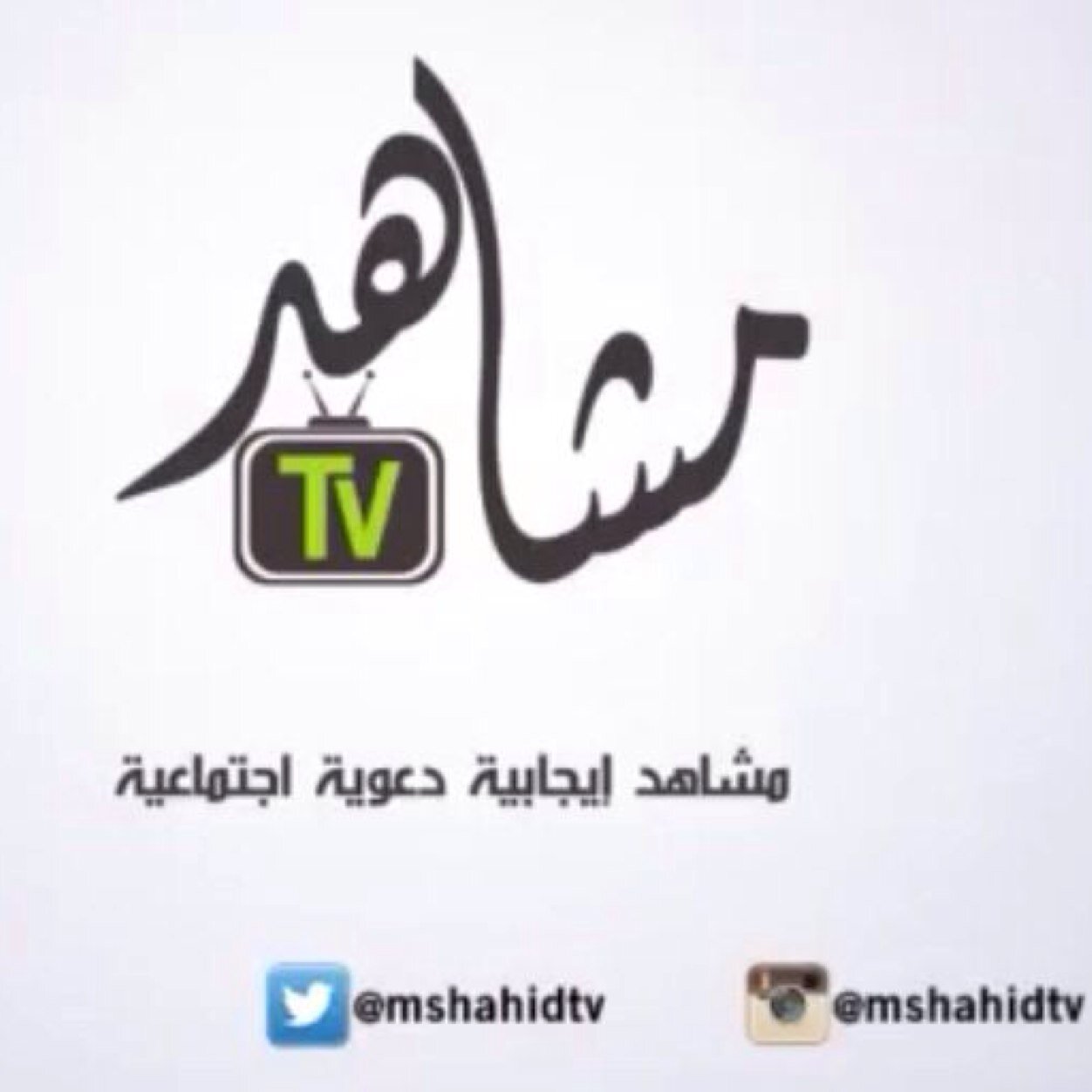 قناة مشاهد tv قناة ايجابيه دعويه اجتماعيه