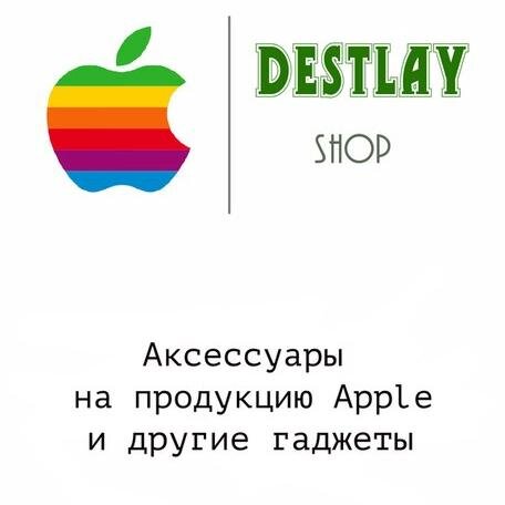 destlay's profile picture. Только всë самое дешëвое для вас и вашего гаджета! Самые низкие цены интернета!
Аксессуары на продукцию Apple, Samsung, HTC, LG, Sony, GoPro и другие...