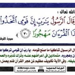 ‏‏‏‏‏‏‏‏‏‏‏نغرد كل يوم بصفحة من القرآن لعلاج هجر القرآن                                  و ما من كاتب الا سيفنى ويبقي الدهر ماكتبت يداه