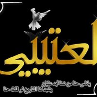 منيف الشيباني (@hostawy2014) 's Twitter Profile