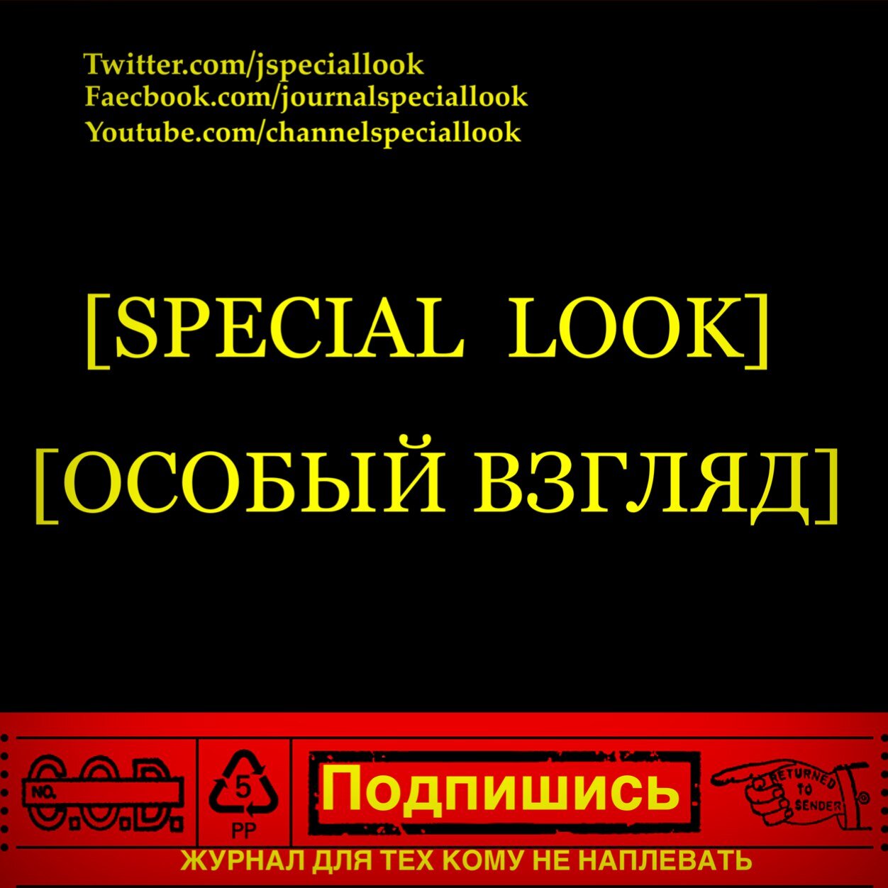 Журнал[Особый Взгляд] Хеш-тег #JournalSpeciallook http://t.co/oaYJMZzmkL