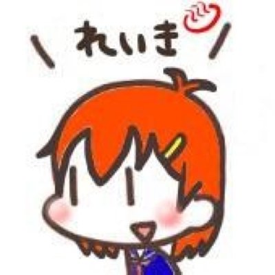 ♨️れいき♨️