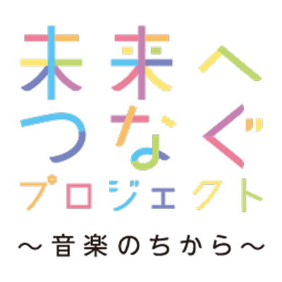未来へつなぐプロジェクト Miraiproject Twitter