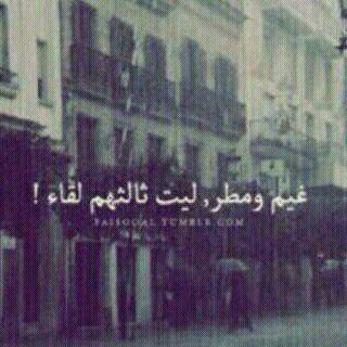 ‏فووق التراب موقتآ ❤‏