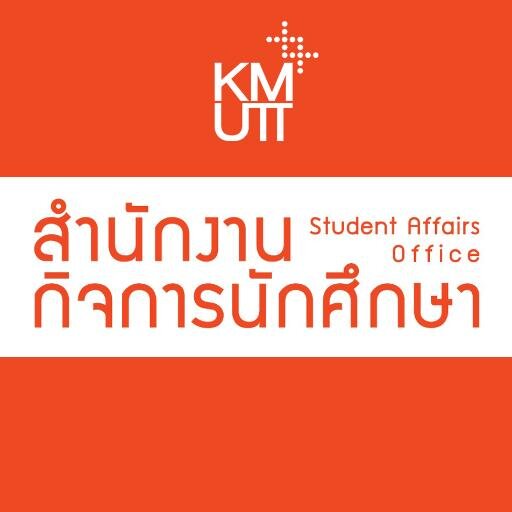 สำนักงานกิจการนักศึกษา
มหาวิทยาลัยเทคโนโลยีพระจอมเกล้าธนบุรี