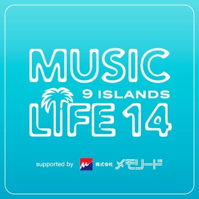 「MUSIC LIFE」ｵﾌｨｼｬﾙtwitter。 「MUSIC LIFE」は九州男がプロデュースする音楽イベント。全国各地で開催。2014年、8月2日(土)開催決定！