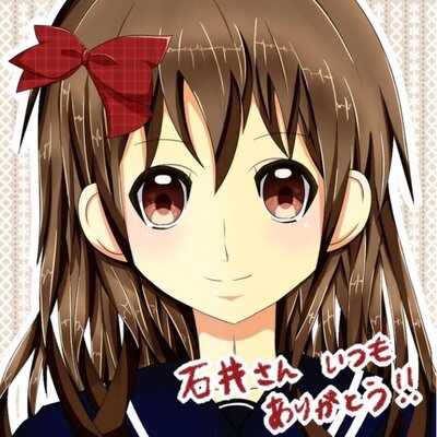 石井