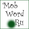 Официальный Твиттер сайта о телефонах и гаджетах - mobword.ru.