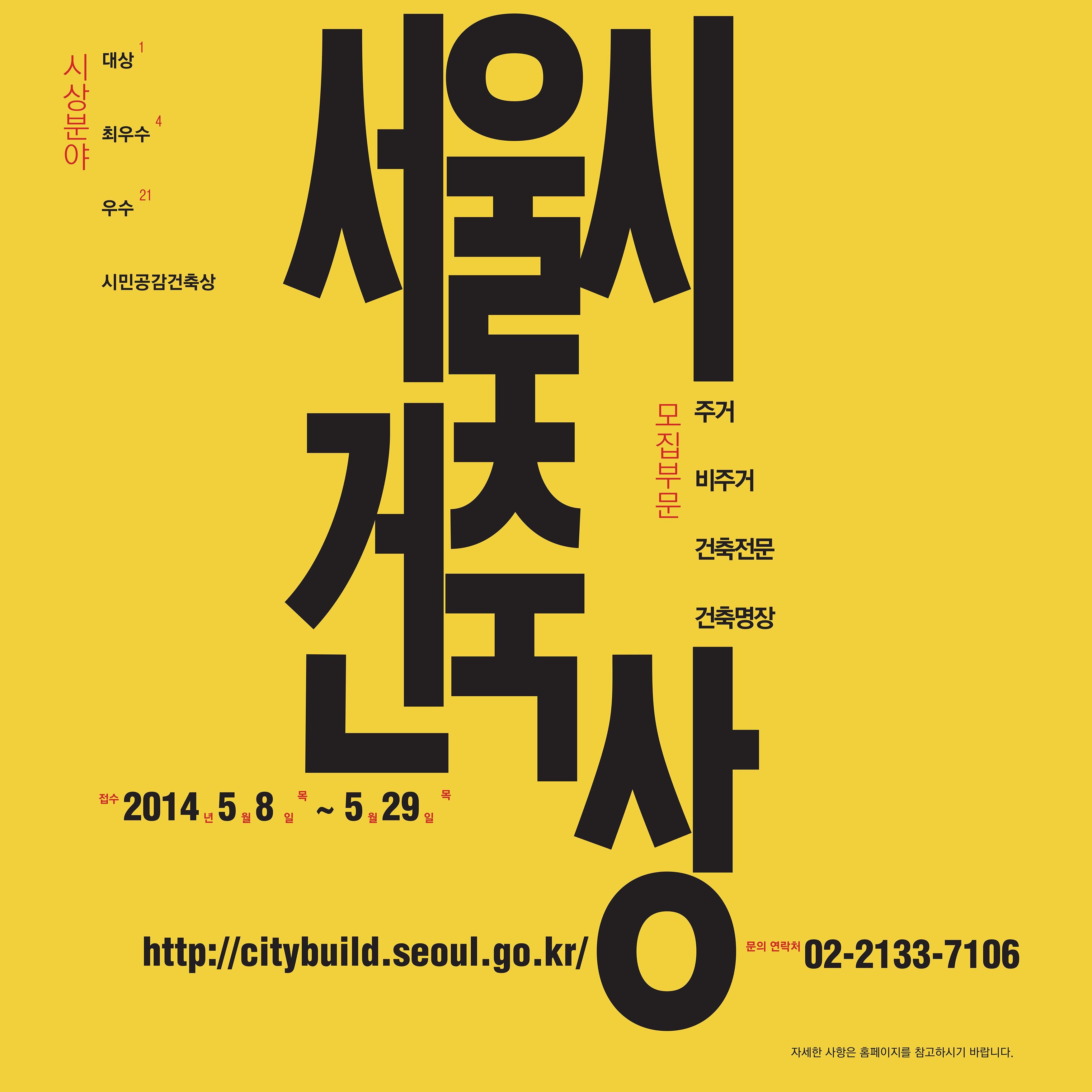 Seoul2014SAF's profile picture. 2014년 서울 건축문화제입니다.