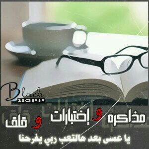 من أراد ان يسعدني ، ف ليرفع كفيه ب الدعاء لي ، ويطلب من الله العزيز القدير ان يكتب لي التوفيق والنجاح ، ويسهل عليّ كل الصعاب ♡