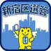 新宿区選挙管理委員会 (@shinjuku_senkan) Twitter profile photo 新宿区選挙管理委員会 (@shinjuku_senkan) Twitter profile photo