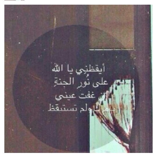 ‏جعلته لها وهي حية ترزق،ليكون لها فرج في دنياها وزاد لهافي آخرتها(ربي اجعل كل حرف صدقة جارية في موازين حسناتها يوم يبعثون)_زوروا المفضلة