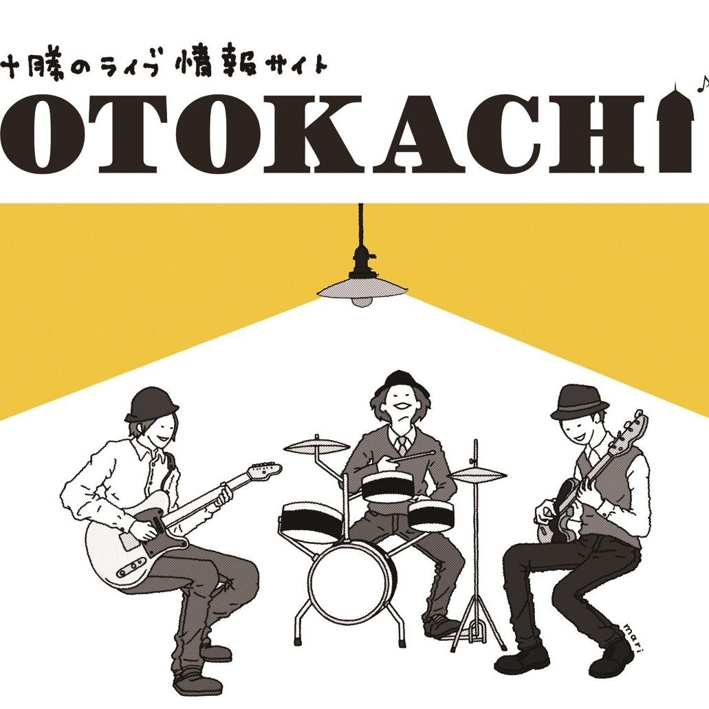 十勝のライブ情報総合サイトです。  お問い合わせやライブ情報掲載依頼はTwitter のダイレクトメッセージまたはotokachi@gmail.comまでメールしていただけると、幸いです。