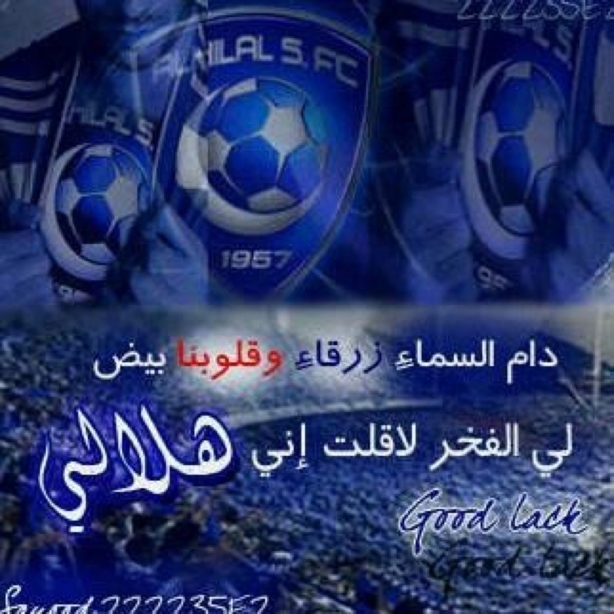 الهلال