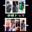 田柄メンツbot (@22_tass2) Twitter