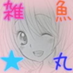 【熱狂ムーヴアップ】雑魚丸さんのプロフィール画像