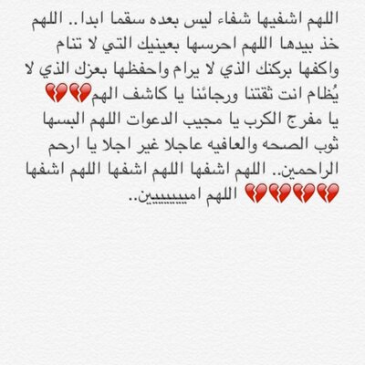 أدعية للمريض Ad3iah Sick Twitter