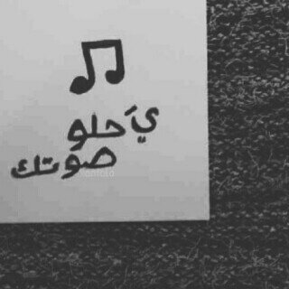 ‏ﺎعشق عيونہ - لا طالعني وضحك .(الجوف_القريات).                                pin: 51C1A47B