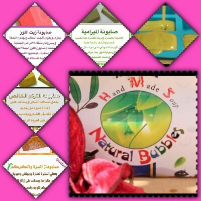 ‏أول مدرسة إسلامية في صناعة الصابون الطبيعي. 100% للطلب واتس فقط 00966539400019