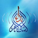 مع سماحة المفتي برنامج اسبوعي يبث كل يوم سبت على الهواء مباشرة عبر موجات إذاعة نداء الإسلام من مكة المكرمة .