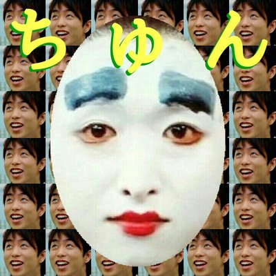ちゅん
